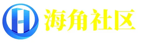 海角论坛入口 - 话题与资源共享